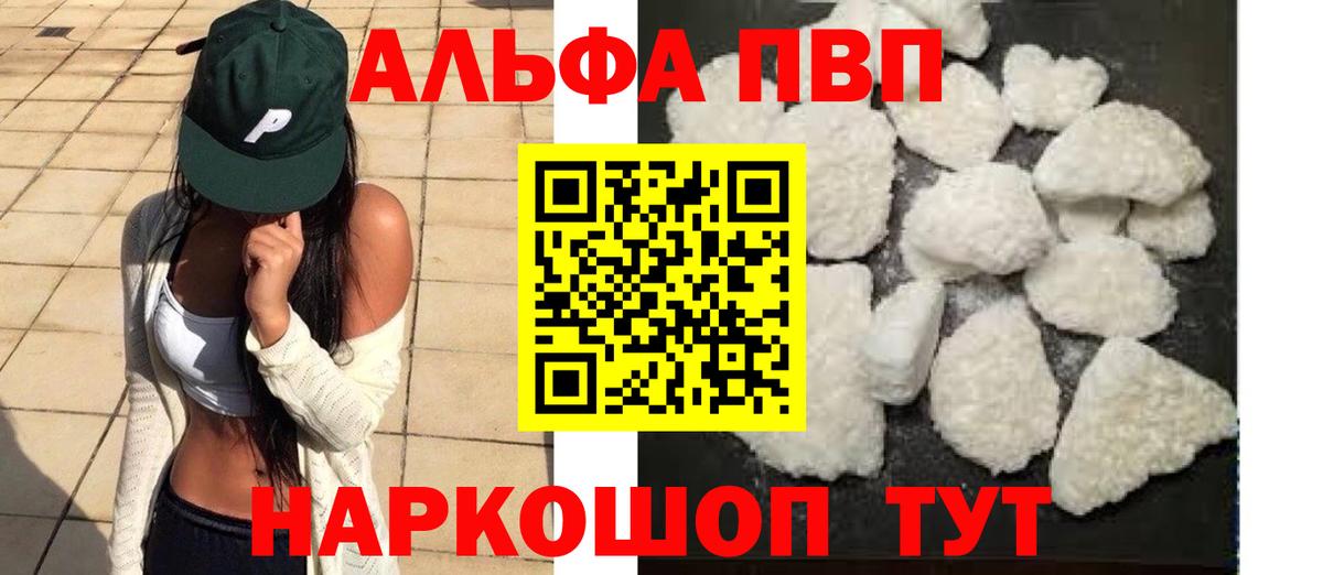 Alpha PVP VHQ  Alfa_PVP крисы CK  A PVP мука  Каспийск  Вход с VPN 