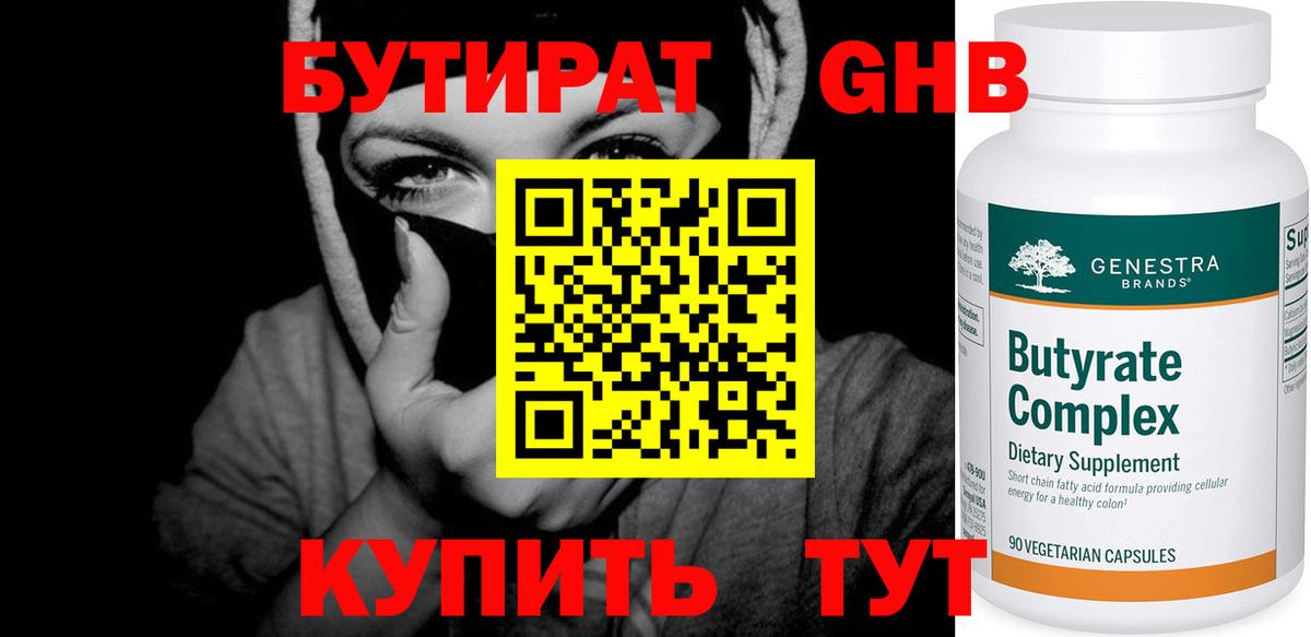 БУТИРАТ бутик Каспийск