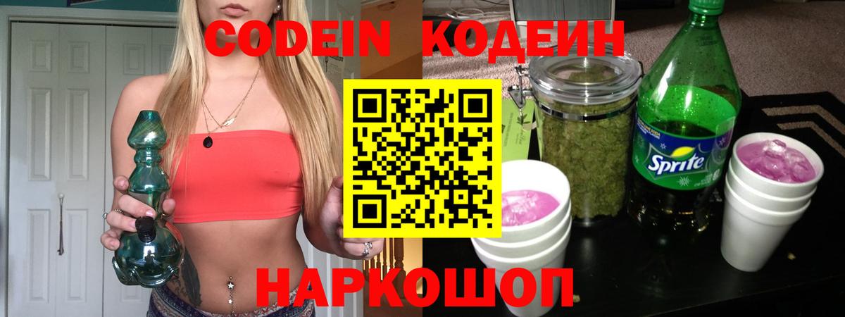 Кодеиновый сироп Lean напиток Lean (лин) Каспийск