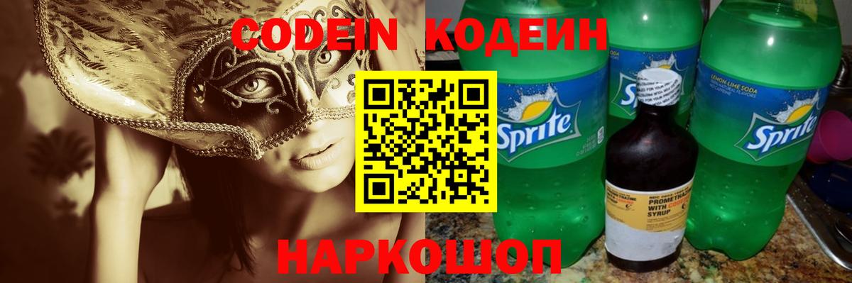 Каспийск  Кодеин напиток Lean (лин)  Вход с VPN 