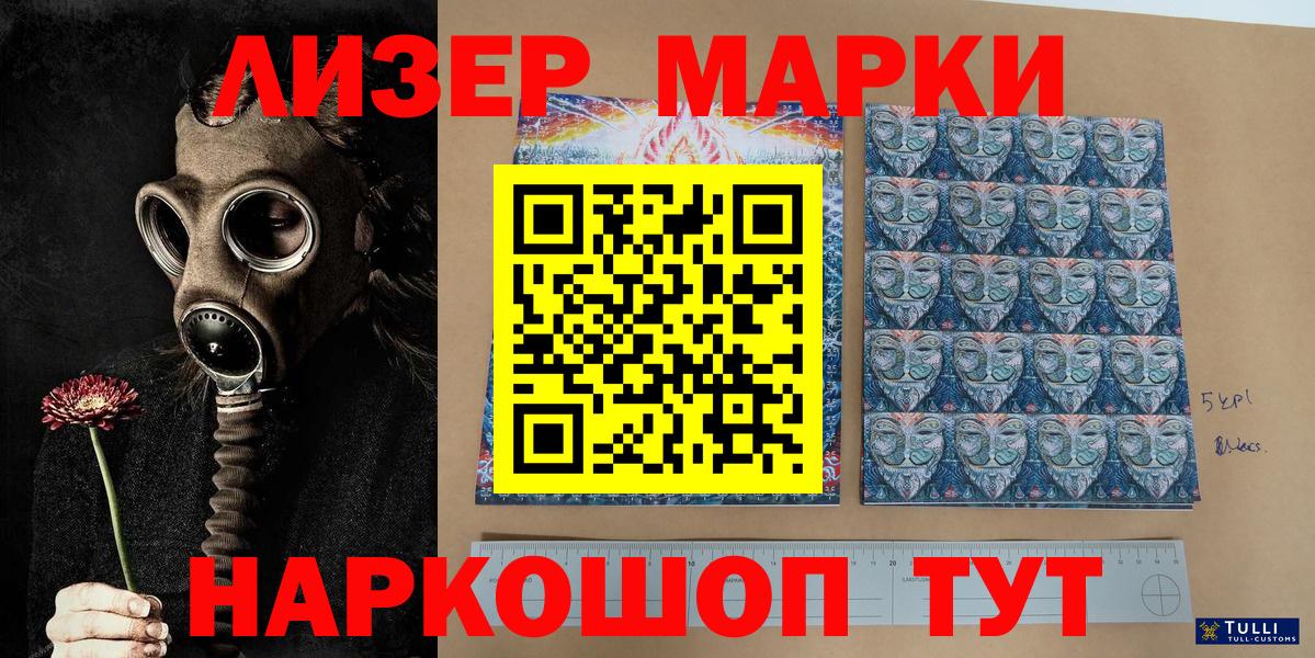Марки N-bome  Вход с VPN  Каспийск  Наркотические марки 1,5мг 